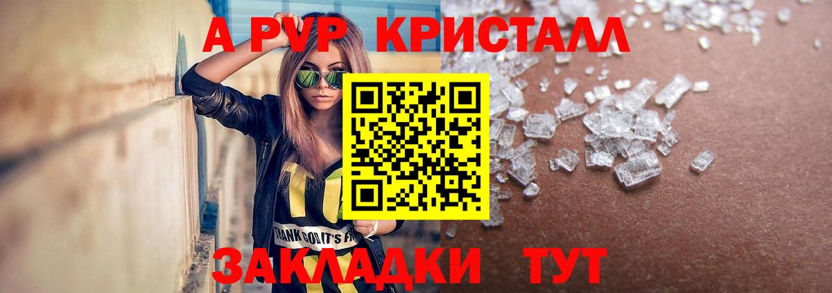APVP Crystall Тара