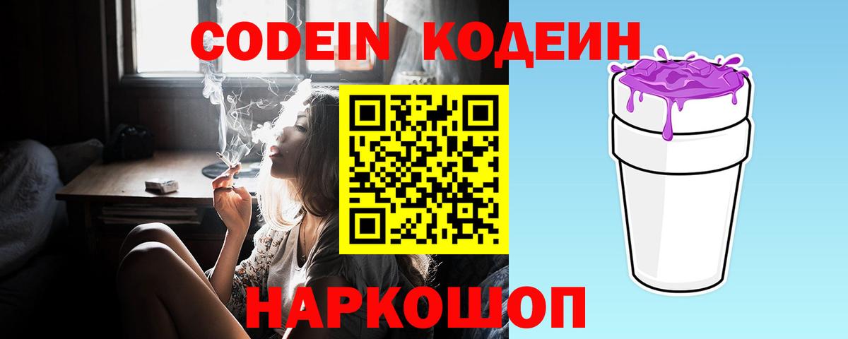 Кодеиновый сироп Lean напиток Lean (лин)  Кодеин Purple Drank  Тара  Вход с VPN 