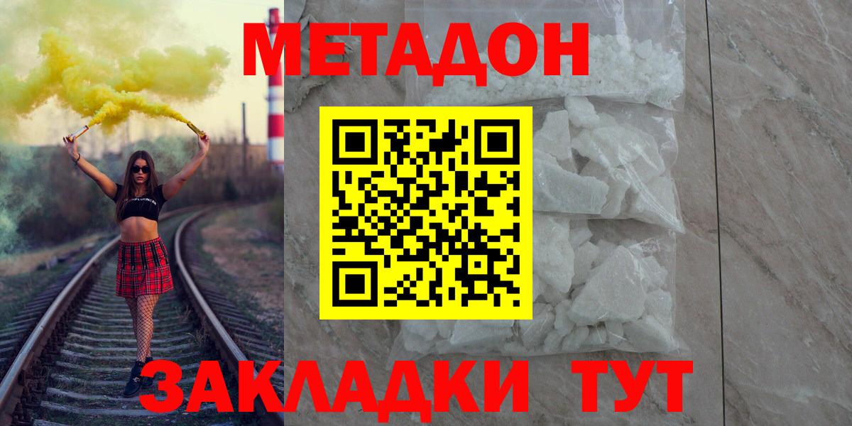 Метадон белоснежный  Метадон VHQ  ОМГ ОМГ ссылка  Вход с VPN  Тара 